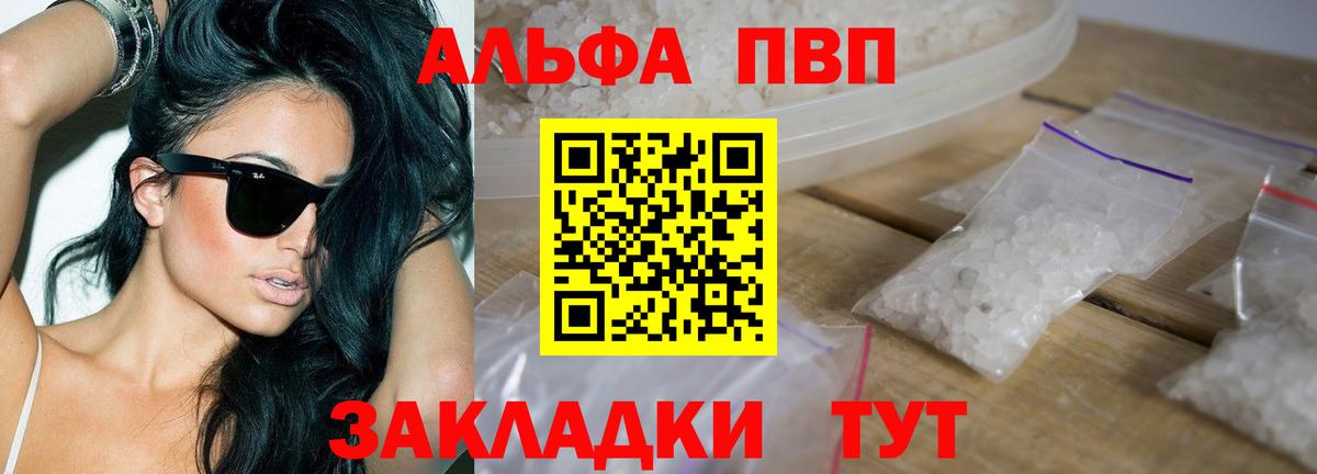 A-PVP VHQ  Альфа ПВП  A-PVP VHQ  Вход с VPN  Рузаевка  где можно купить   A-PVP VHQ 