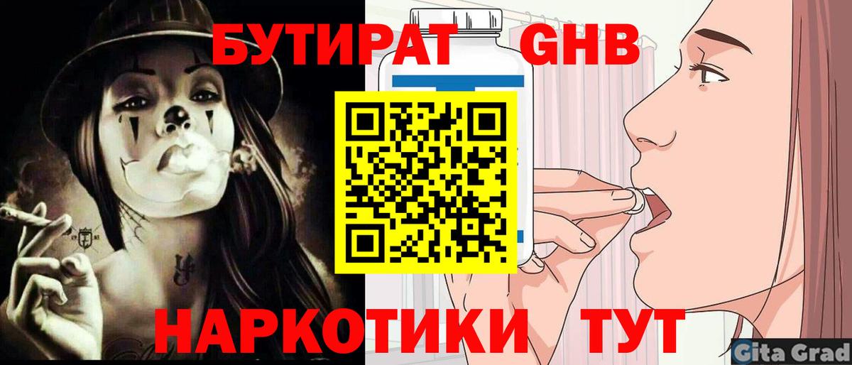 Рузаевка  Бутират  Вход с VPN  Бутират GHB 