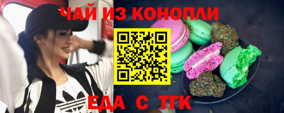 Печенье с ТГК марихуана Рузаевка