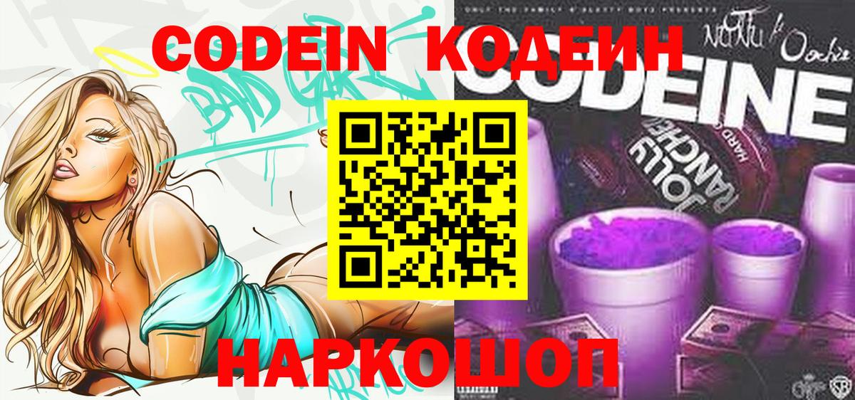 Кодеиновый сироп Lean напиток Lean (лин) Рузаевка